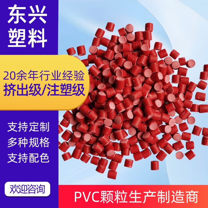 Customized production and processing of PVC recycled wire raw materials, PVC granules, polyvinyl chloride granules, injection molding raw materials.