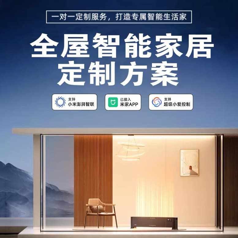 Whole House Smart Home System Switch Lighting Design Xiao Ai Native Bluetooth Mesh Smart Engineering Solution