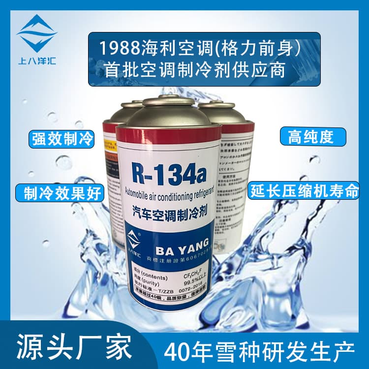 Shangbayanghui Automotive Refrigerant, Environmentally Friendly Refrigerant, Automotive Leak Repair Agent, Refrigeration Oil R134a Wholesale