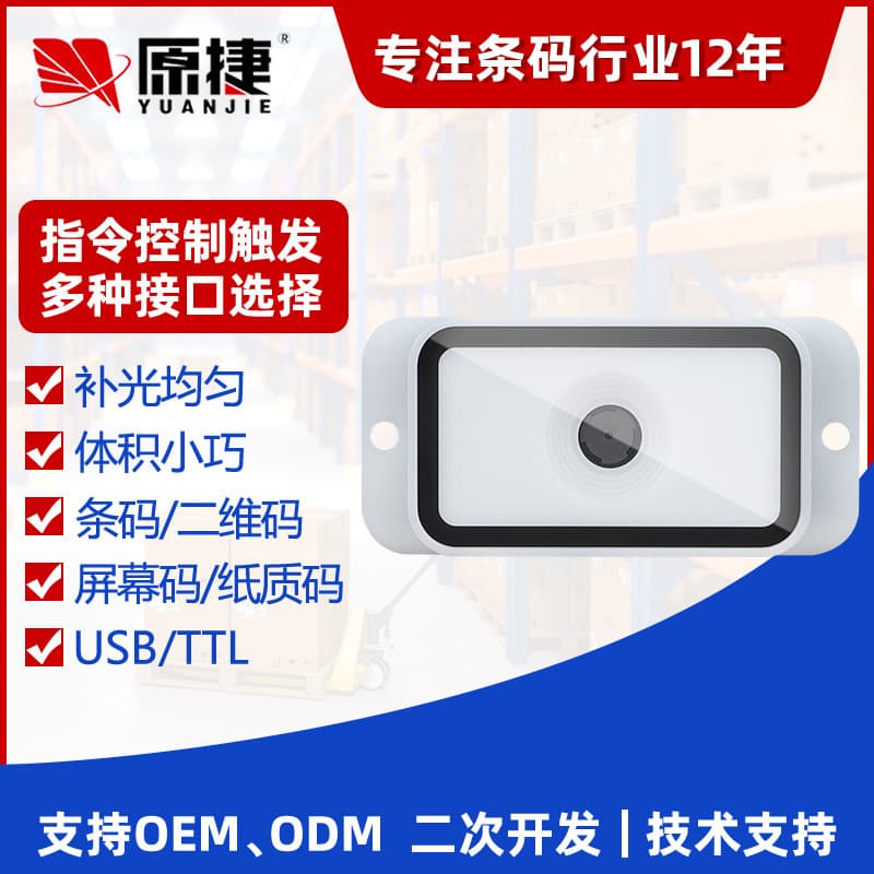 Factory-direct original compact embedded ultra-narrow QR/barcode scanning module with small size.