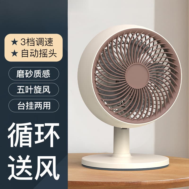Household Desktop Fan with Auto Oscillation, High Wind, Quiet Operation, and Office Desktop Navigation Feature