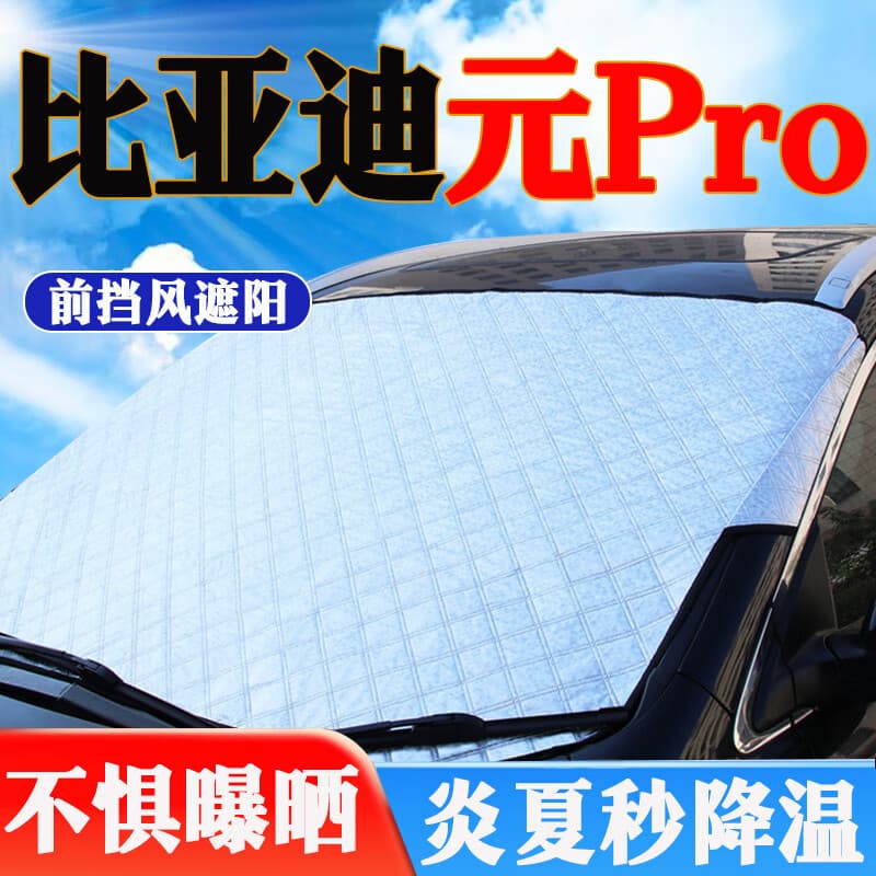 BYD Car Sunshade Front Windshield Sun Visor Window Sunscreen Heat Insulation Sun Shield Umbrella