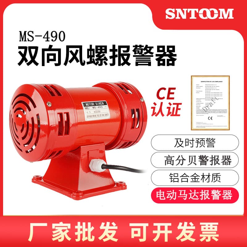 Motor Alarm MS-490 Bidirectional Electric Wind Siren, Air Defense Alarm LK-JDW105 JDW145 MS-590