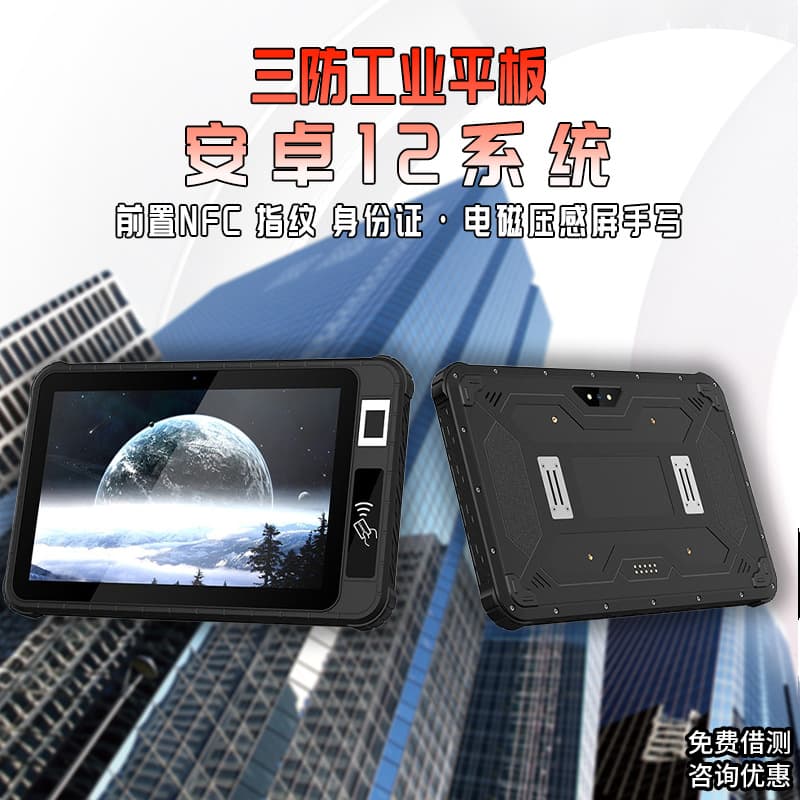 10-inch industrial three-proof tablet computer with front fingerprint NFC ID card reading electromagnetic screen original handwriting flat