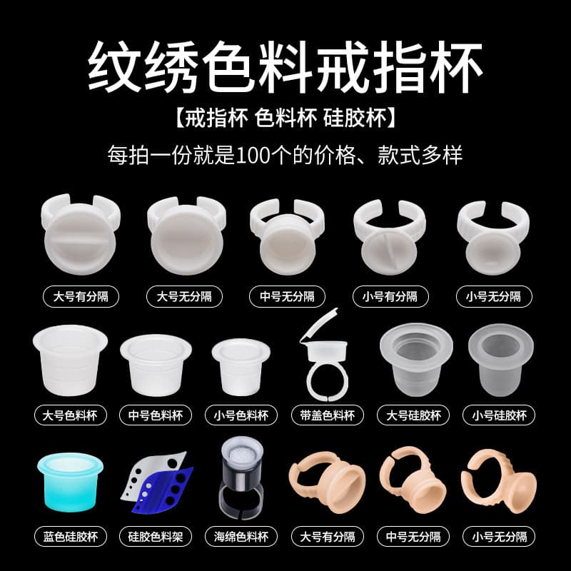 Tattoo Color Cup Ring Cup Disposable Silicone Cup Needle-free Sponge Cup Large Small Cup Semi-permanent Tool