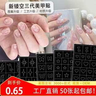 Nail Art Supplies Hollow Stencil Template Stickers, Butterfly and Heart Cutout Nail Decals, Wholesale Stock