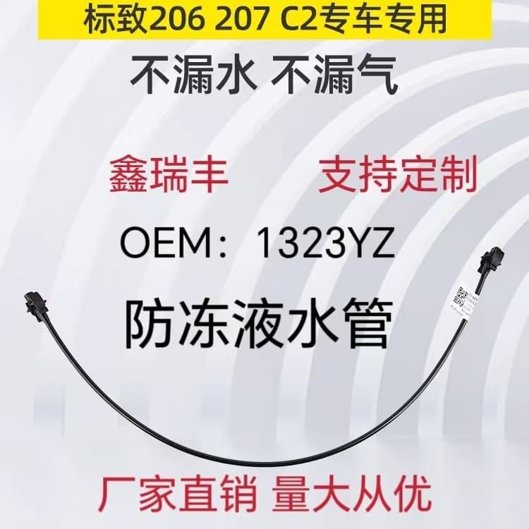 Automotive expansion tank hose for Peugeot Citroen 206 return hose, coolant connection pipe OE:1323Y2.