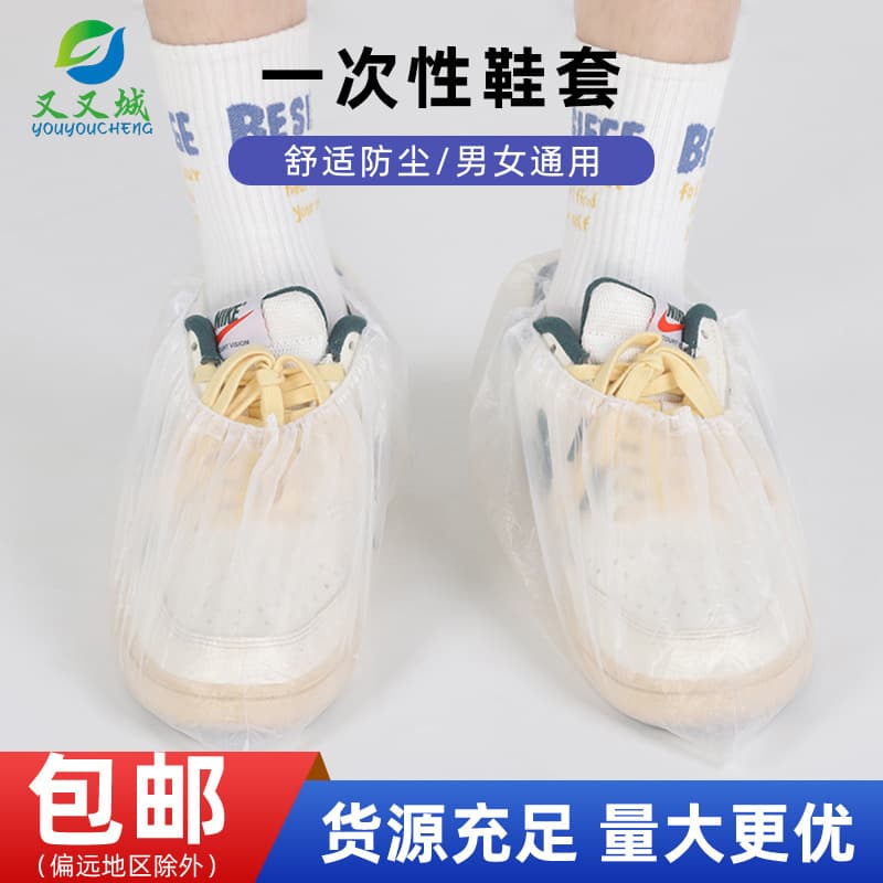 Household Disposable Shoe Covers Thickened Indoor Plastic PE Dust-Proof for Computer Rooms and Workshops, Anti-Slip and Waterproof Foot Covers Wholesale, Dust-Free