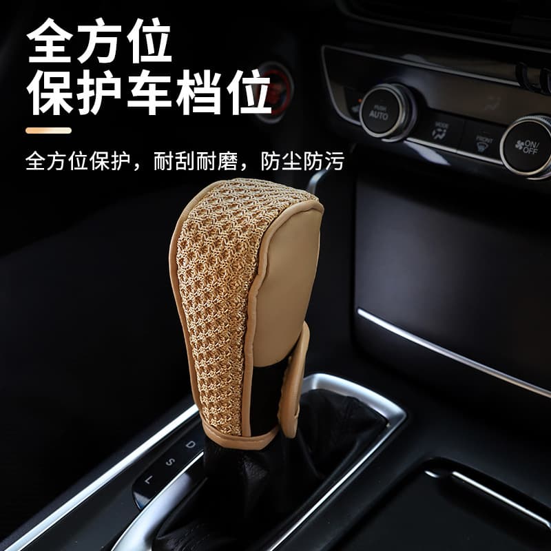 Ice Silk Gear Shift Cover for Car Automatic Transmission Universal Fit PU Material Brown/Black/Mustard Color Car Interior Decoration