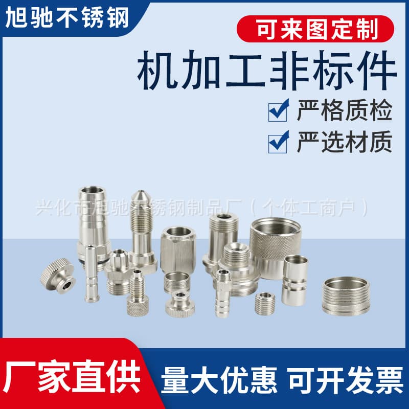 Manufacturer supplies 304 stainless steel non-standard parts machining turning CNC lathe hardware parts accessories tools