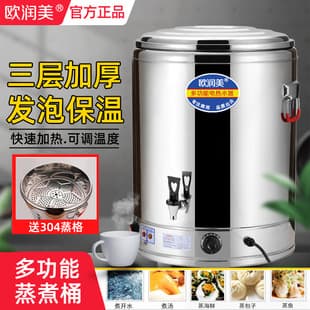 Ourunmei Commercial Electric Hot Water Urn Three-Layer Steaming Boiling Urn Insulated Water Dispenser Commercial Stainless Steel Electric Hot Water Urn