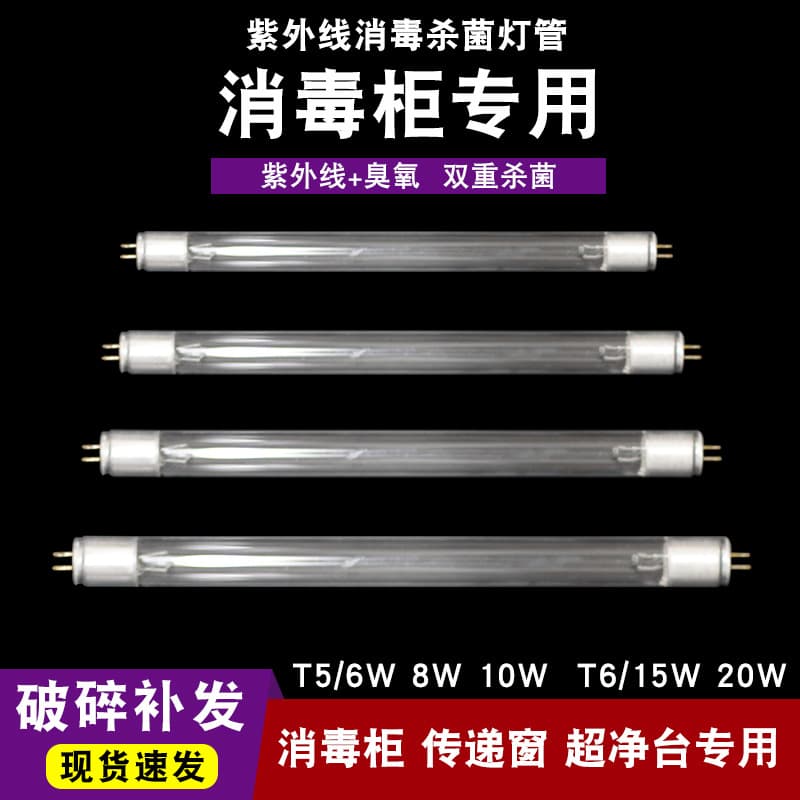 Disinfection cabinet UV lamp universal disinfection purple lamp T5/T6 6W 8W 10W ozone lamp