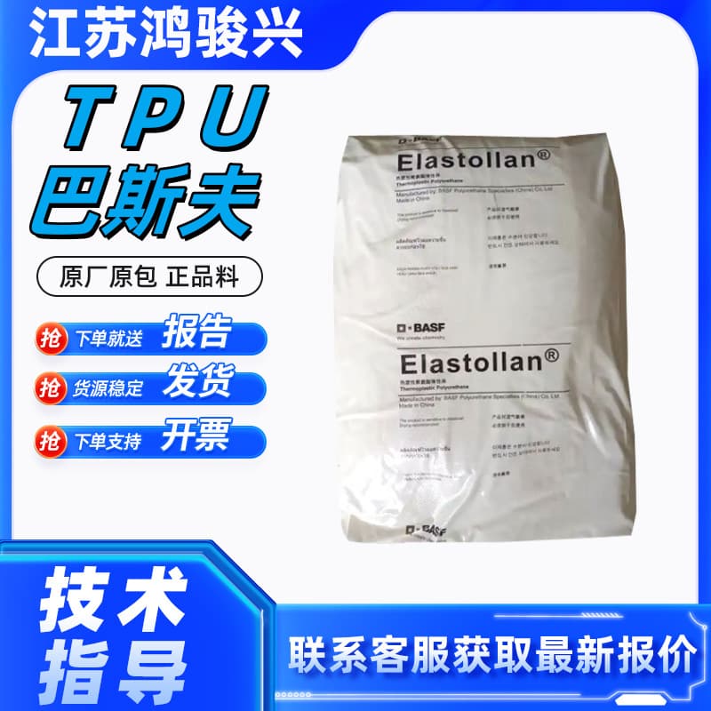 TPU BASF 1185A 1195A hydrolysis-resistant, wear-resistant grade injection molding grade polyester polyurethane raw material transparent TPU