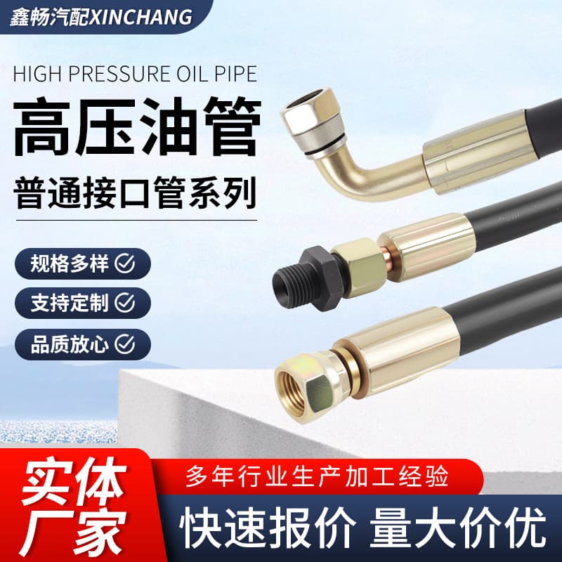 High-strength hydraulic high-pressure oil pipes, high-pressure-resistant and wear-resistant oil-resistant hoses for engineering machinery in various specifications