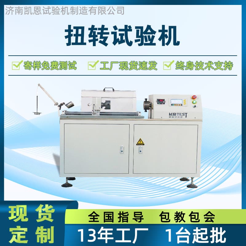 Suture Torsion Testing Machine, Guide Wire Torque Testing Equipment, Wire Torsion Resistance Mechanical Testing Equipment