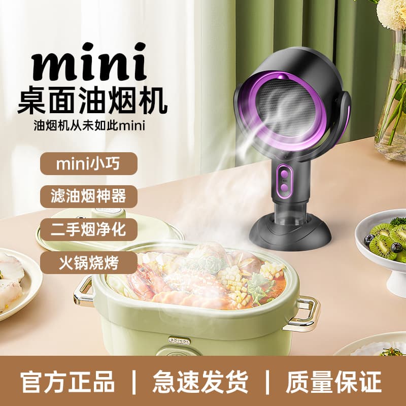 Portable Desktop Oil Smoke Machine Negative Ion Smoke Removal Deodorization Antibacterial Air Purifier Household Appliance