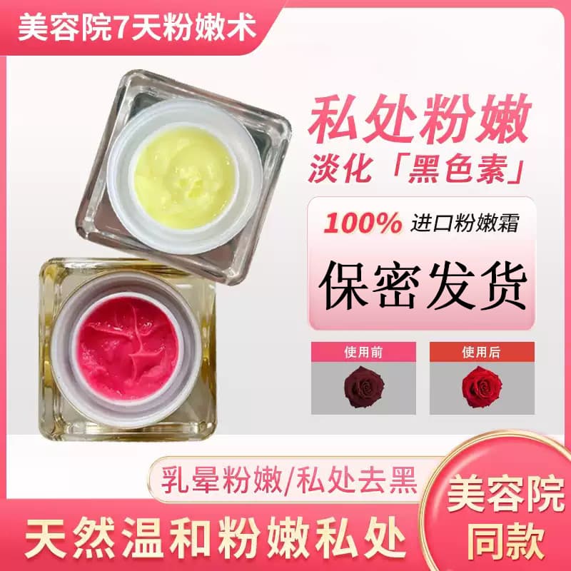 Imported Areola Lightening Cream for Beauty Salon, Pink Master Same Protein Cream for Private Area Dark Spot Removal, Nipple Lightening