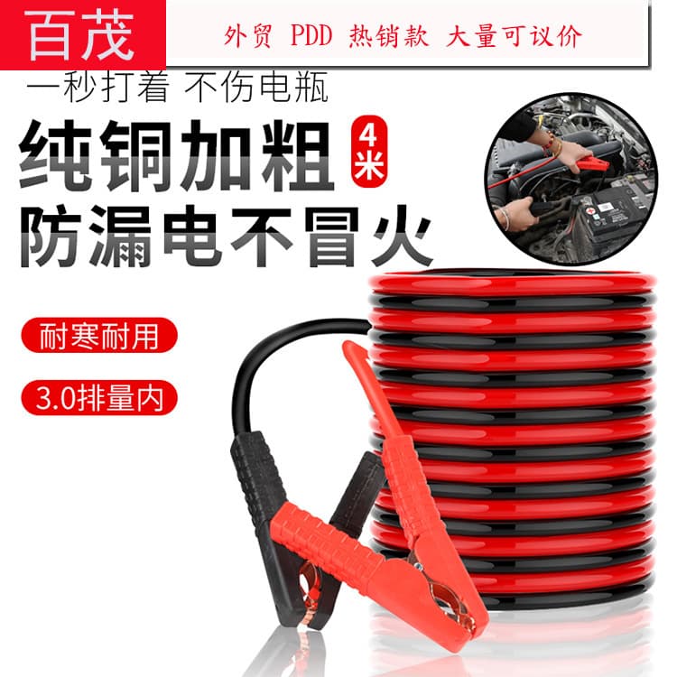 Car fire wire emergency supplies full package clip 3-4 meters car fire wire Guojianglong pure copper car battery wire