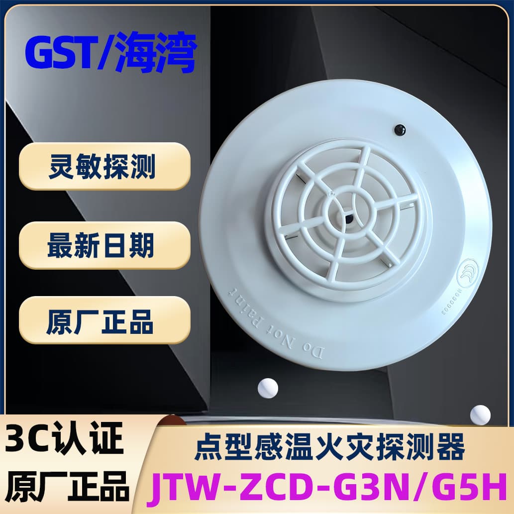 Gst/Gulf G3N Point-Type Thermal Fire Detector G5H Temperature Sensor Detector Gulf Original Genuine Product