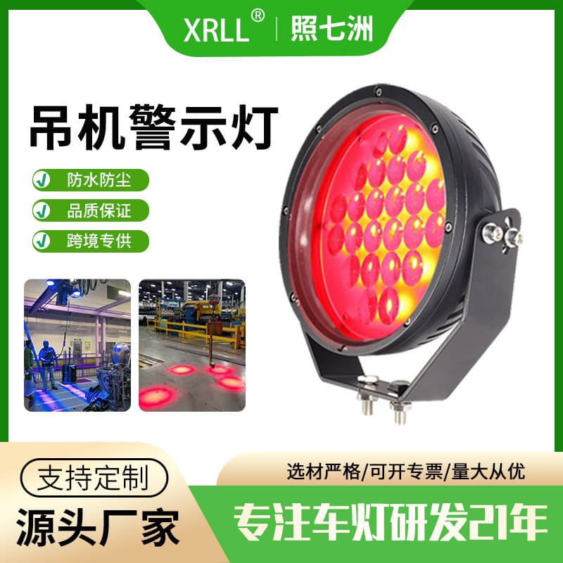 Safety Warning Light for Crane, Hoist, and Large Crane - Red and Blue Focused Work Indicator Signal Light for Overhead Crane and Trolley