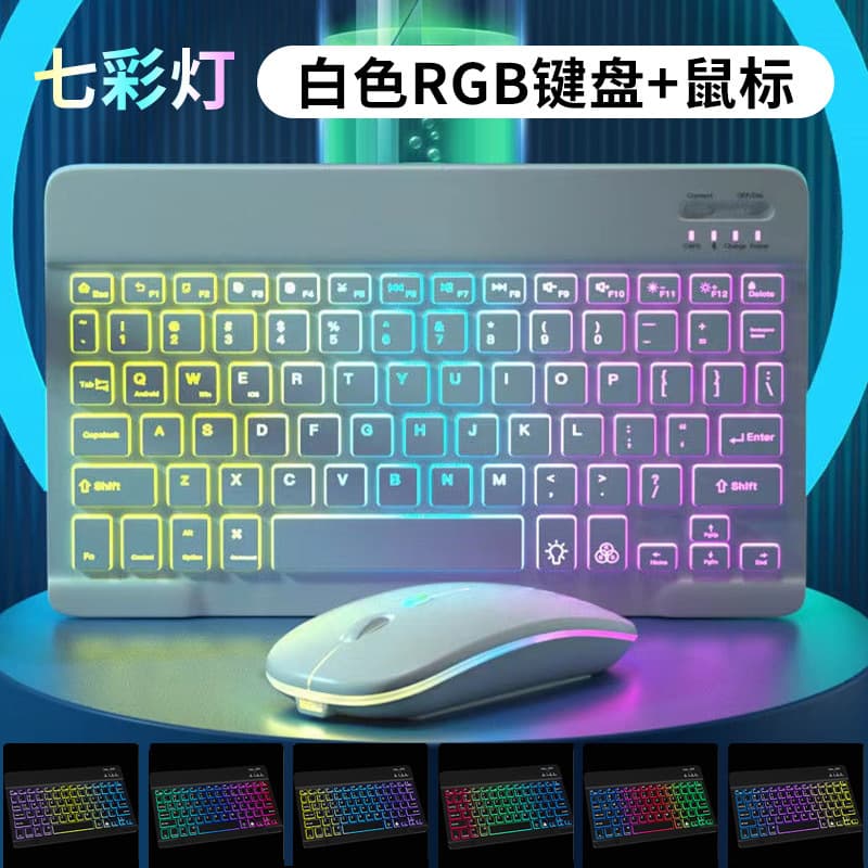 Rainbow Glowing Bluetooth Keyboard Suitable for iPad Tablet Mobile Phone Charging Bluetooth Key Mouse Set Lightweight Portable