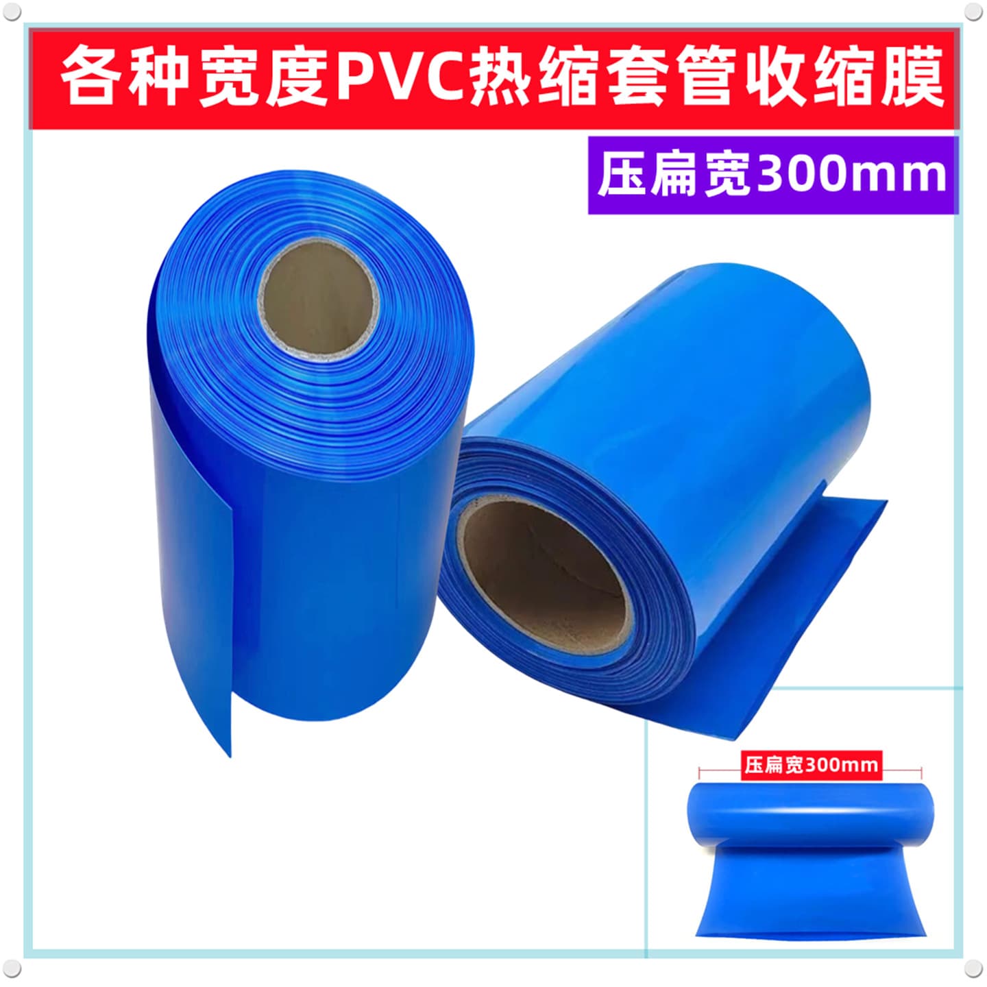 PVC Heat Shrink Tubing, Flat Width 300~550mm, Battery Cell Wrap for Lithium Battery Pack Insulation and Protection Film