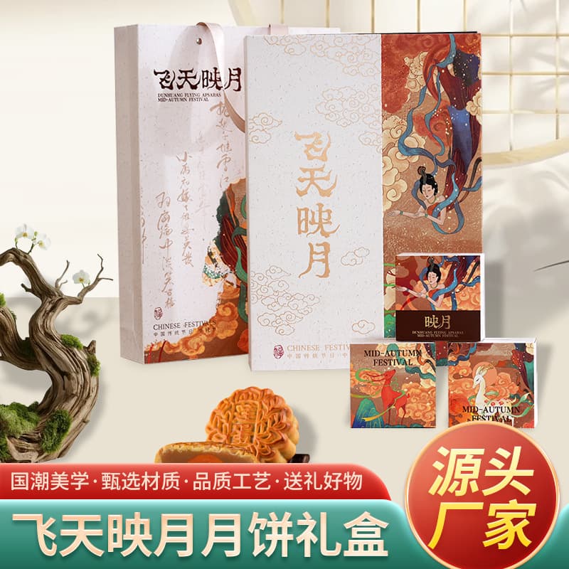 National style Mid-Autumn moon cake gift box, high-end pasted box gift box, national style flying moon cake box empty box