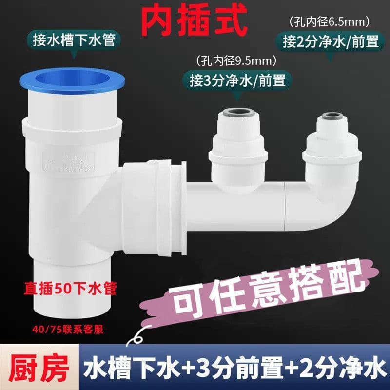 Insertion type kitchen sewer 50 tee connector anti-odor drain pipe accessories complete set water purifier pre-filter