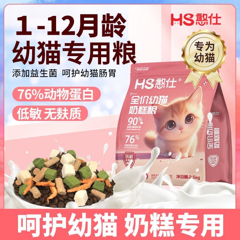 Kitten Food 1-3 Months to 12 Months Specialized Balanced Nutrition Small Kitten Meal Milk Cake Fish Freeze-Dried Food