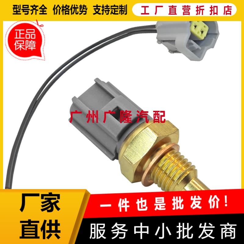 Water temperature sensor 89422-20010 8942220010 is suitable for Toyota 89422-35010