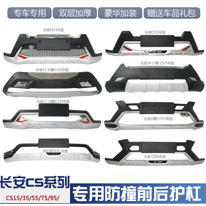 Suitable for 12-17 Changan Cs35 Front and Rear Bumpers Cs55 Front Bumper Anti-Collision Bar 18Cs75 Rear Bumper Cs15