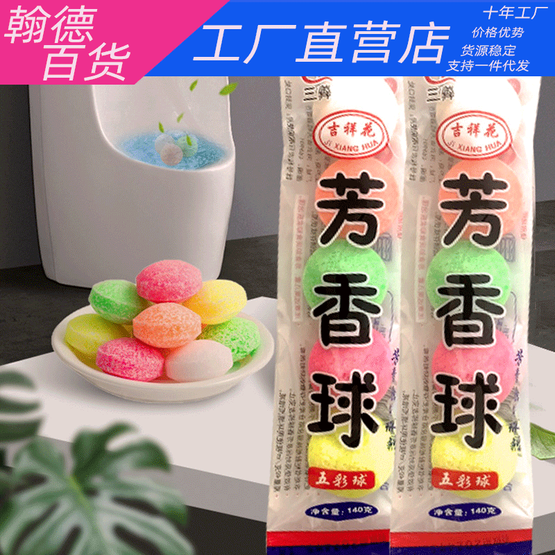 Men's restroom urinal deodorizer fragrance balls, toilet cleaning odor-eliminating balls, camphor pills, hygiene balls.
