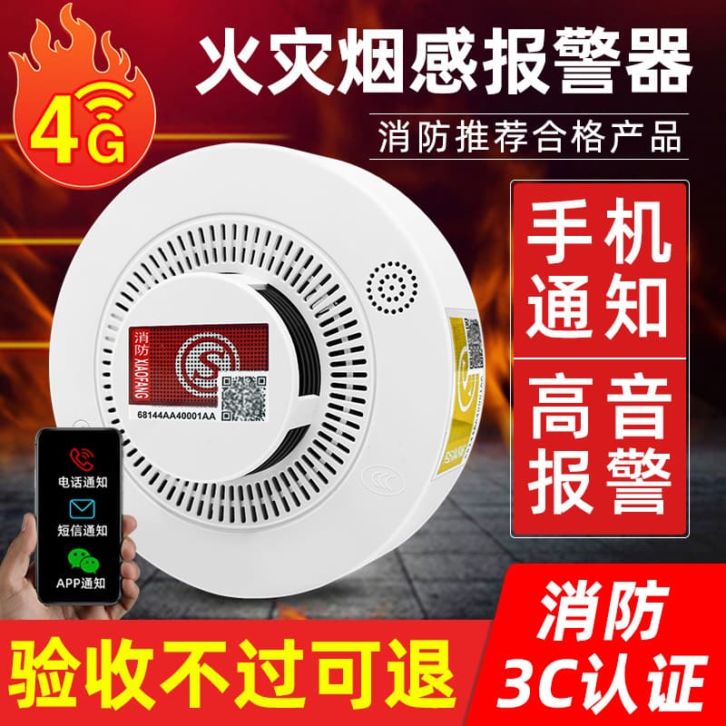 Smoke alarm, dedicated for fire protection, intelligent wireless 4G networked smoke alarm, independent smoke detector