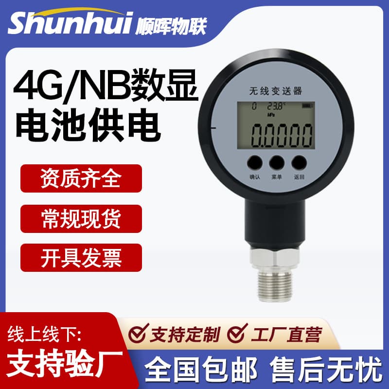 Wireless Pressure Transmitter 4G/NB Digital Display Pressure Sensor High Precision 80mm Dial Remote Digital Pressure Gauge