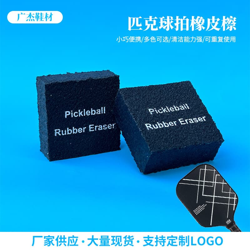 We manufacture Peak racket erasers, which can be engraved with your logo, and also include stain removers and carbon fiber cleaning erasers.