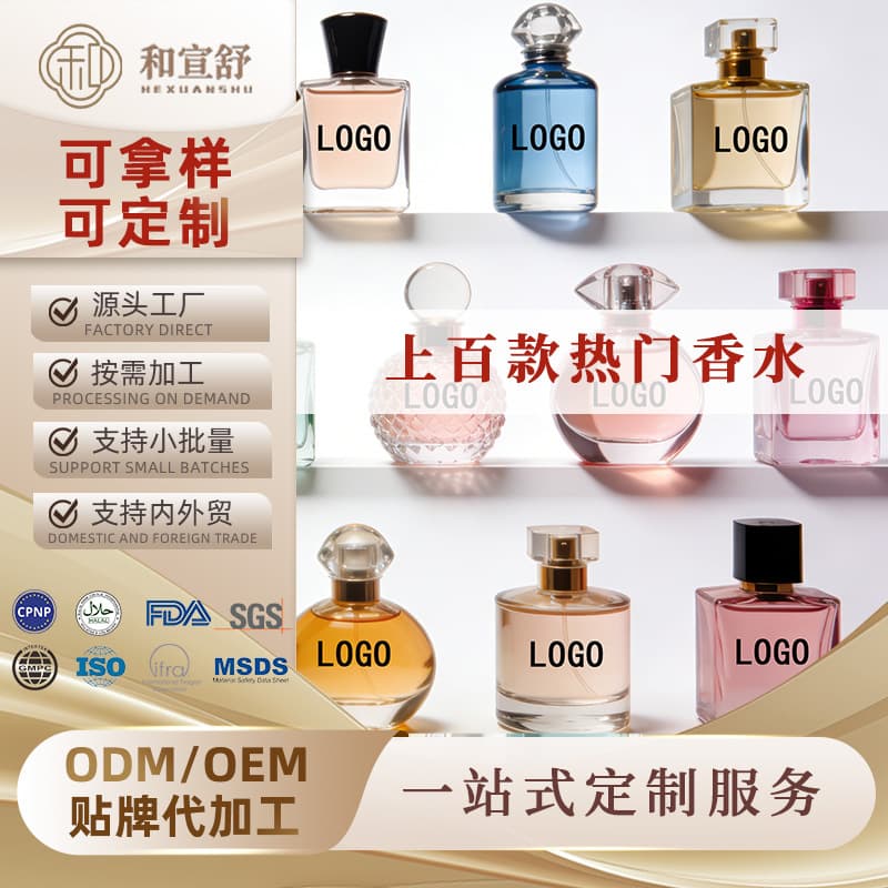 Hundreds of Popular Trending Fragrances and Perfumes, Shanghai Factory, Light Luxury Niche French Scent Notes, Small Batch Orders Available