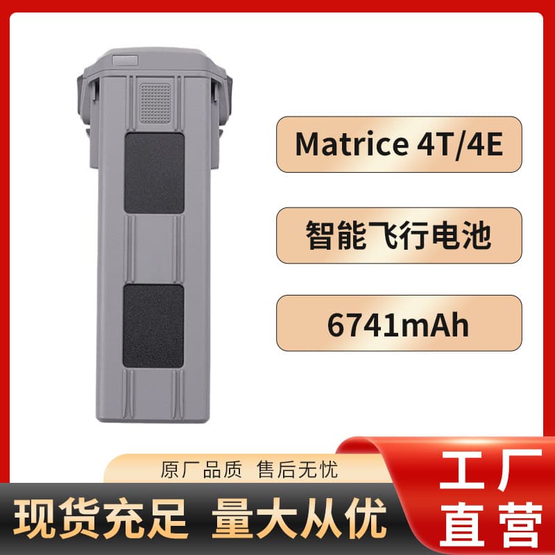 DJI Matrice 4T 4E / Mavic / Mini / Air / Phantom Drone Battery