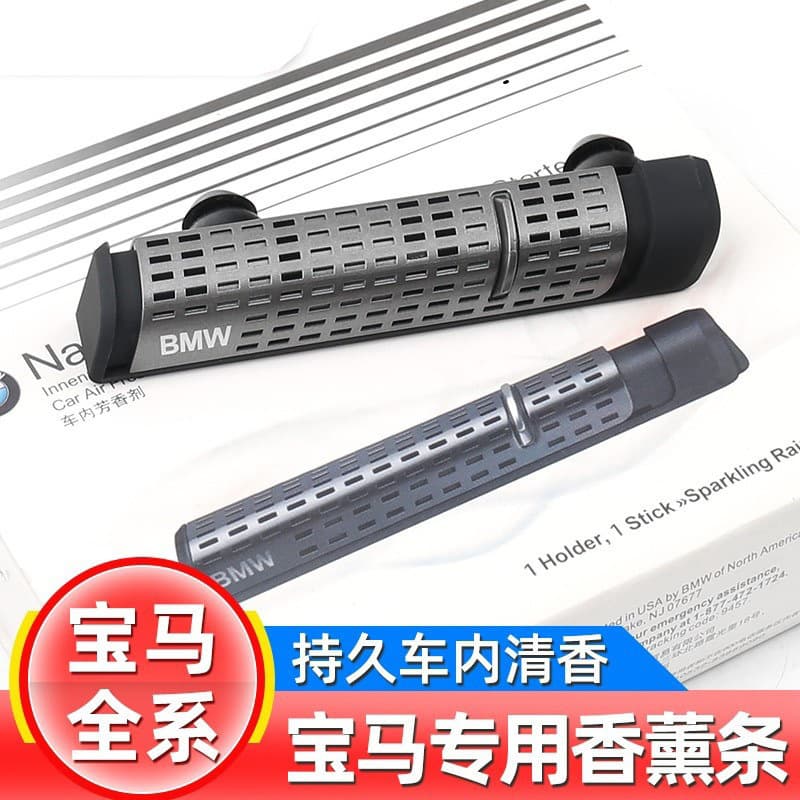 Suitable for BMW aromatherapy strip air conditioning outlet aromatherapy holder solid balm refill strip liquid-filled car perfume