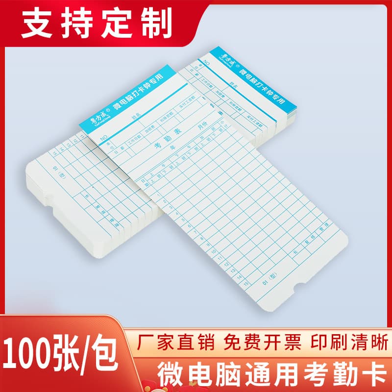 Universal Microcomputer Punching Machine Paper Card Clock in And out Card Working Hour Record Card Special for Attendance Clock