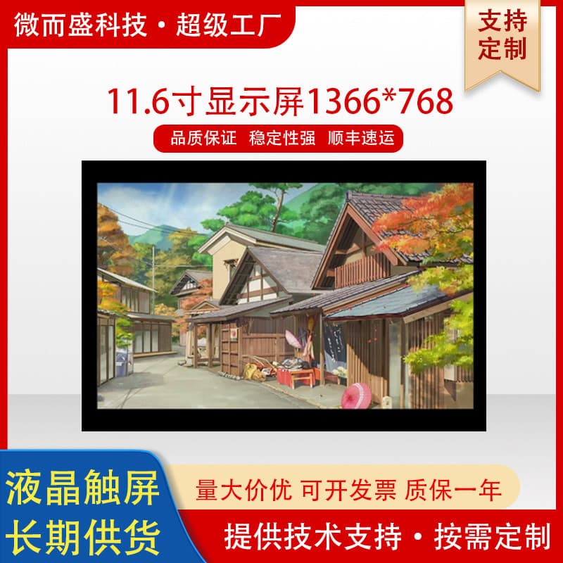 11.6 inch LCD Display 1366*768 Touch Screen Industrial Medical Screen BOE Bare Screen LVDS Interface