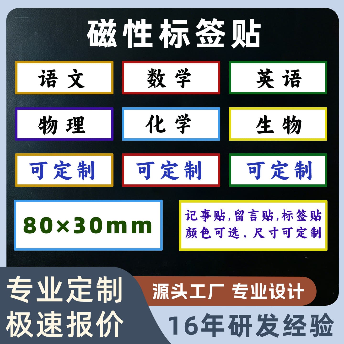 Magnetic name stickers, magnetic stickers, class schedules, magnetic refrigerator stickers, children's schedule record magnets