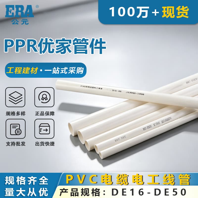 PVC Conduit Pipe for Electrical Wiring, Flame-Retardant Electrician Conduit, Embedded Cable Duct, Professional Electrical Cable Pipe