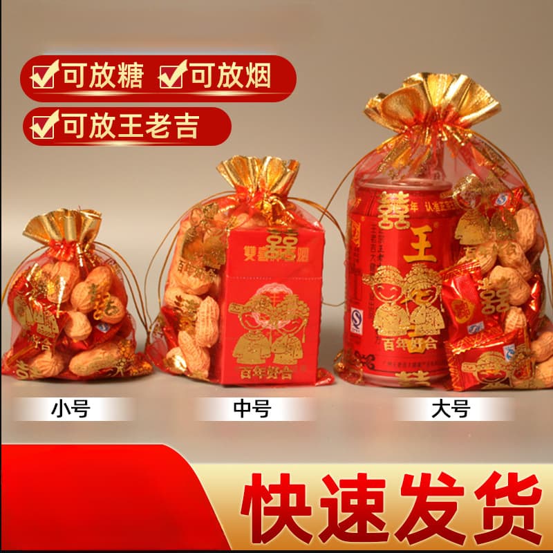 Gold-rimmed wedding candy mesh bag for wedding supplies, packaging for cigarettes, melon seeds, and candies, handbag style