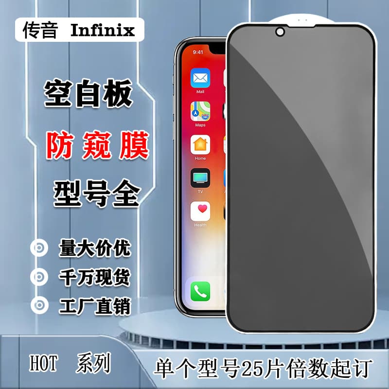 Suitable for Transsion Infinix HOT 50 PRO 4G mobile phone privacy tempered film HOT 20S/X6827 privacy protection