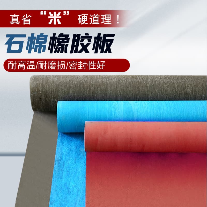 Manufacturer asbestos sheet, oil-resistant sealing asbestos rubber sheet, high-temperature flange gasket, high-pressure asbestos rubber sheet