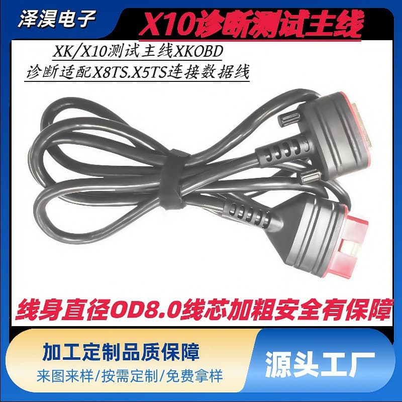 Star card X10 diagnostic instrument test main line Star card OBD diagnostic line adapts to X8TS X5TS connecting line data line