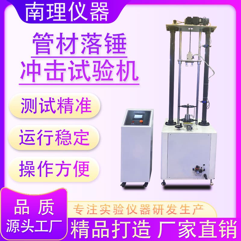 Pipe Drop Weight Impact Tester, Impact Collision Test Bench, Plastic Pipe and Sheet Drop Weight Impact Testing Machine