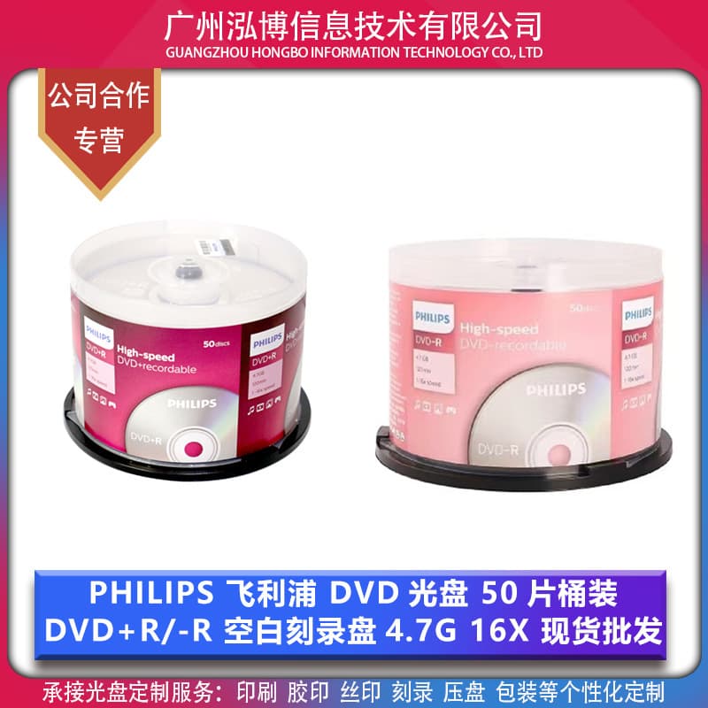 Philips DVD+R/-R blank recording discs 4.7G 16X in stock, genuine wholesale.