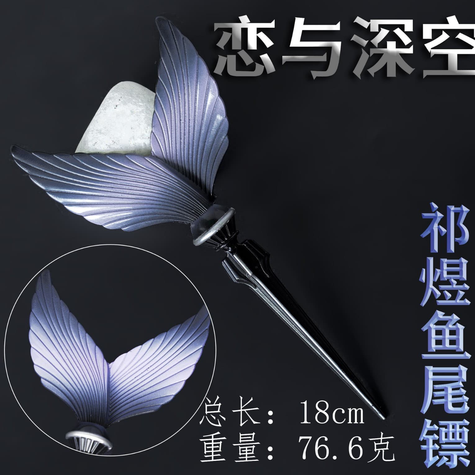 Love and Deepspace Anime Peripheral Qi Yu Fish Tail Pendant Token of Love Gift for Women Fish Tail Dart