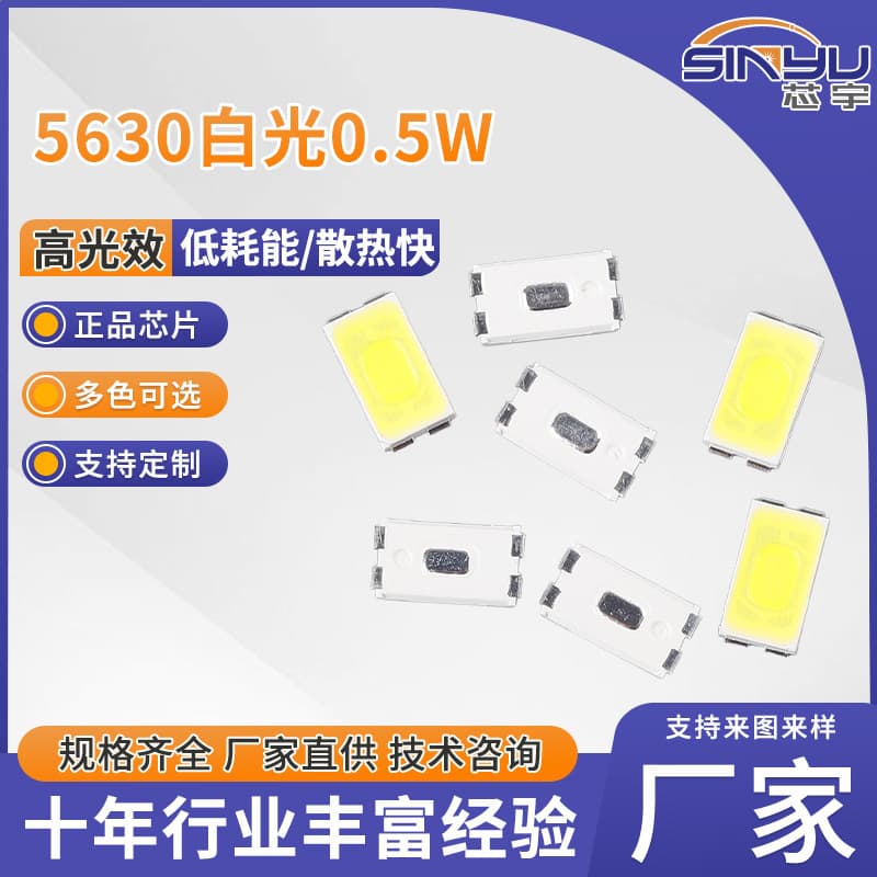 5630 white light LED bead, high-power SMD bead, high heat dissipation, 120-degree illumination LED chip